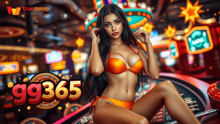 gg365 แจกเครดิตฟรีทุกวัน